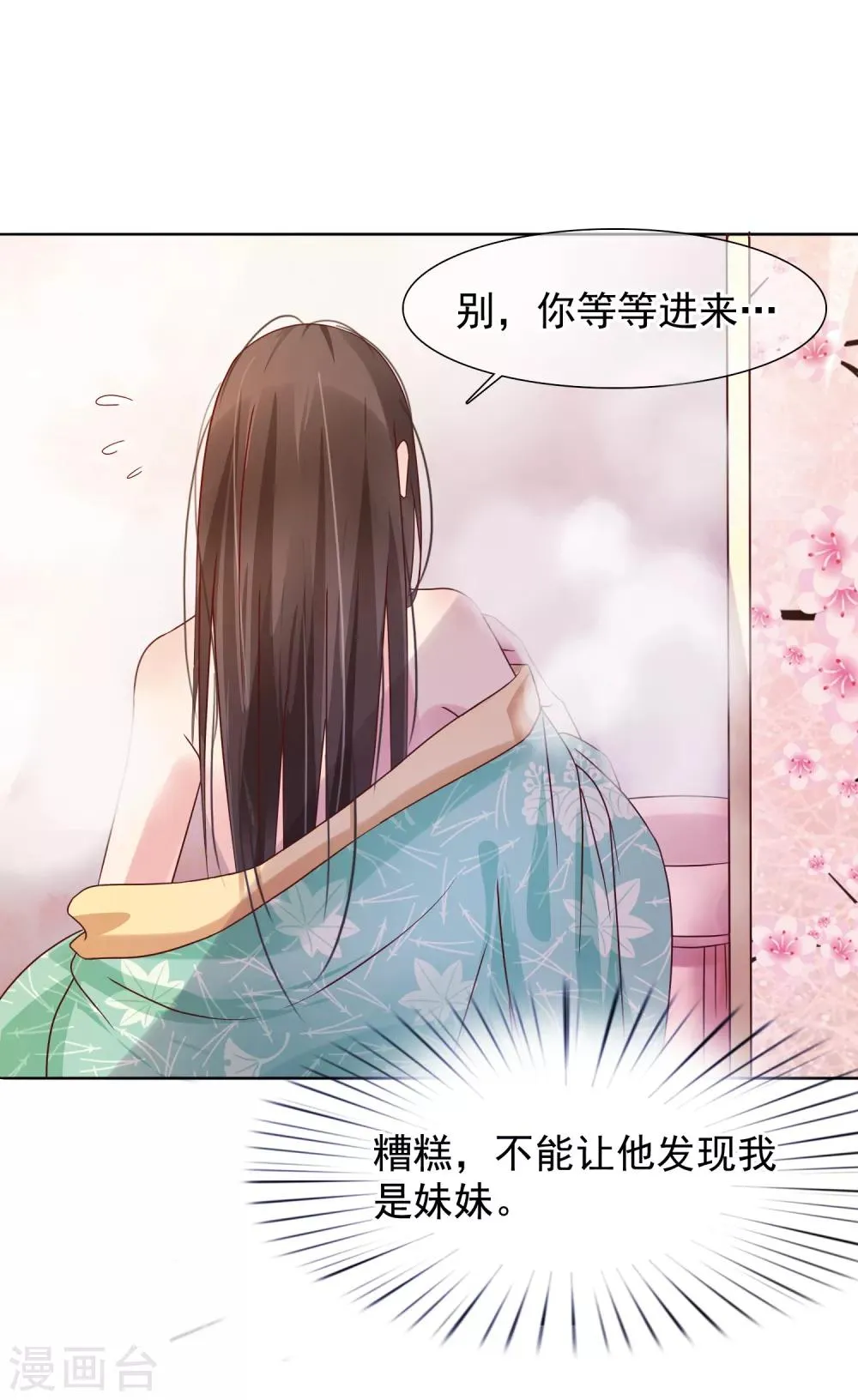 第8话 偷窥洗澡？ 第14页