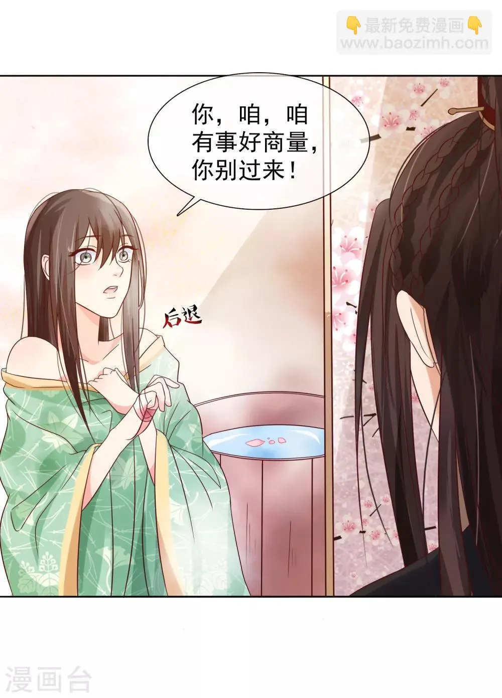 第8话 偷窥洗澡？ 第19页