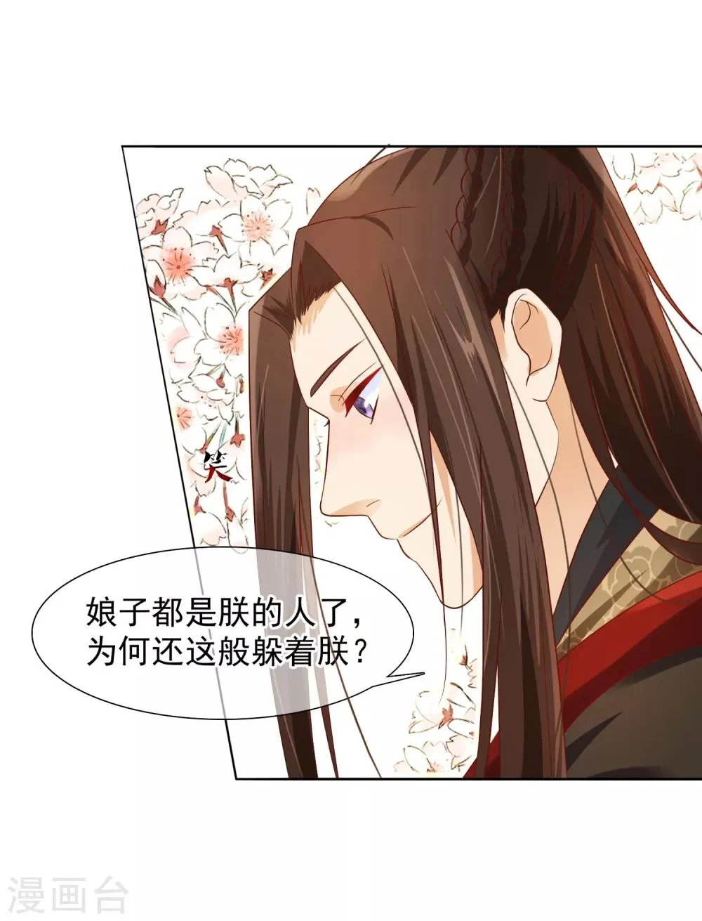 第8话 偷窥洗澡？ 第24页