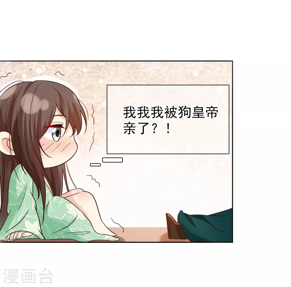 第9话 嘴唇有毒？ 第4页