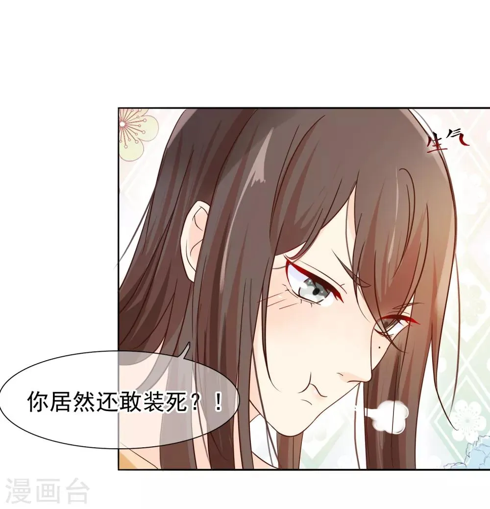第9话 嘴唇有毒？ 第5页