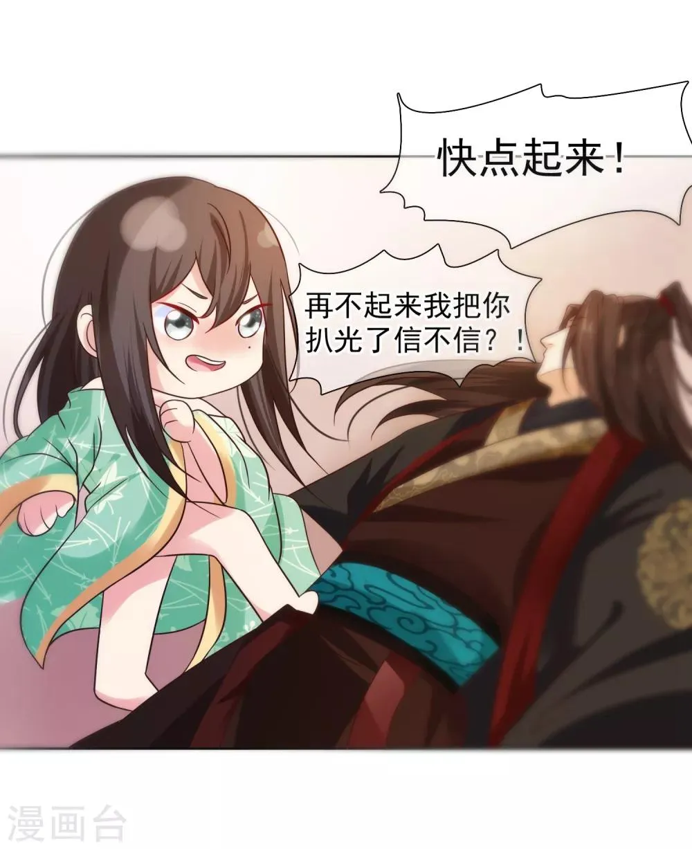 第9话 嘴唇有毒？ 第6页
