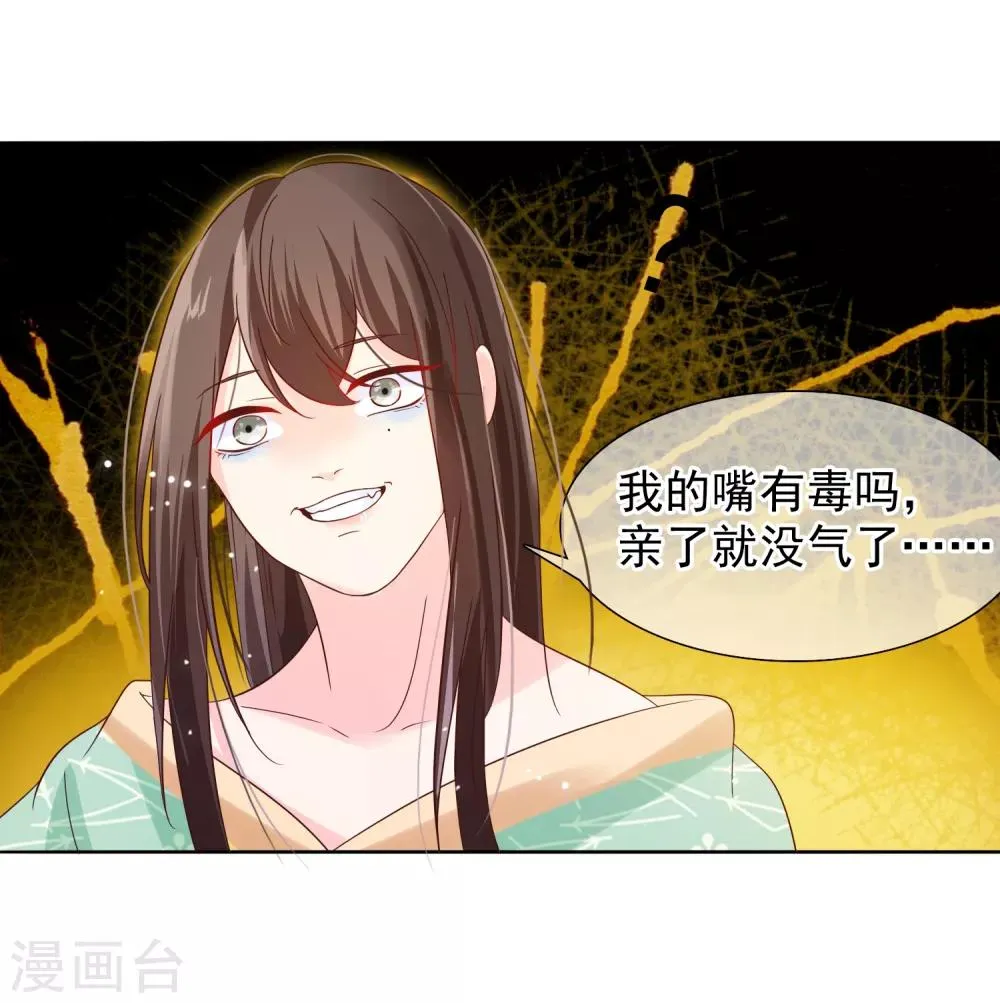 第9话 嘴唇有毒？ 第10页