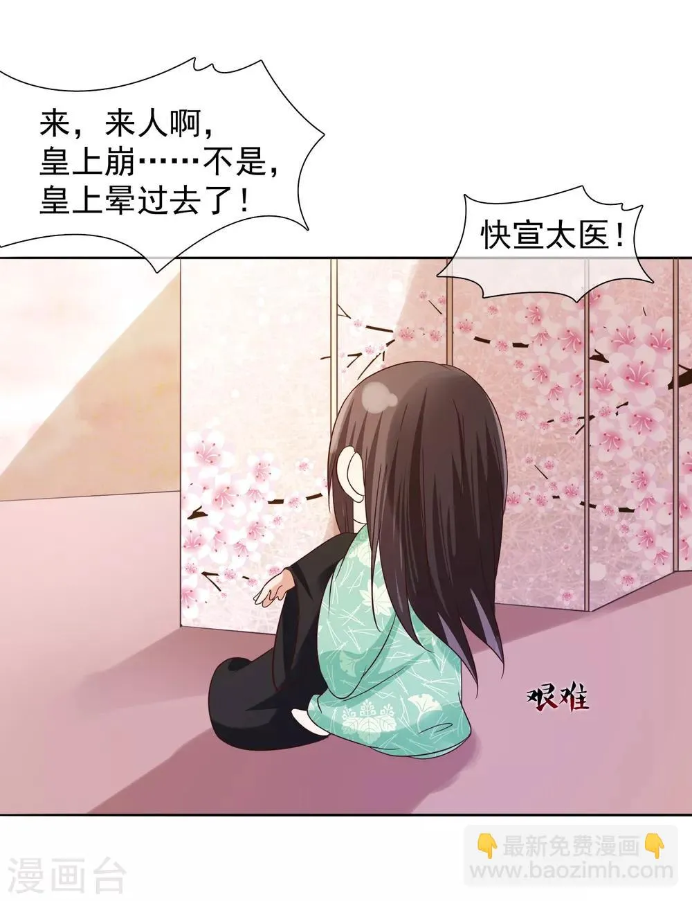 第9话 嘴唇有毒？ 第13页