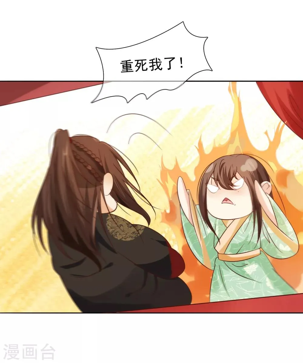 第9话 嘴唇有毒？ 第16页