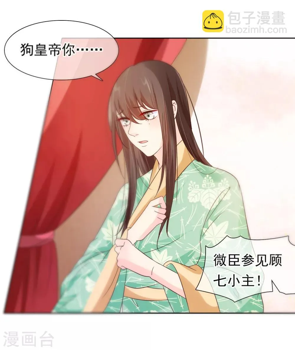 第9话 嘴唇有毒？ 第21页