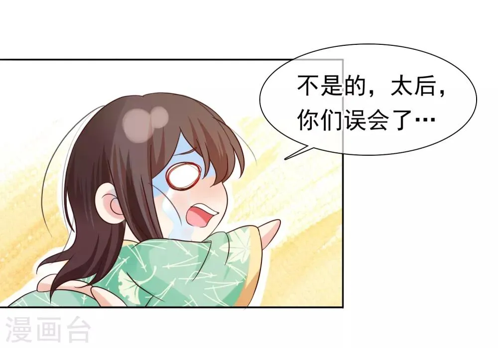 第9话 嘴唇有毒？ 第27页