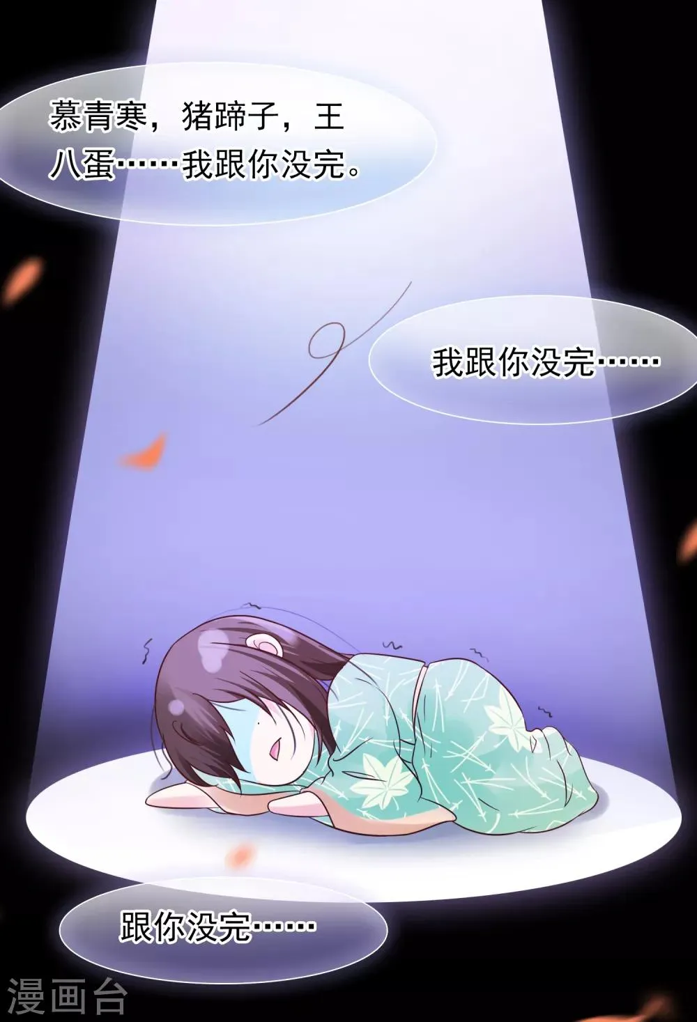 第9话 嘴唇有毒？ 第30页