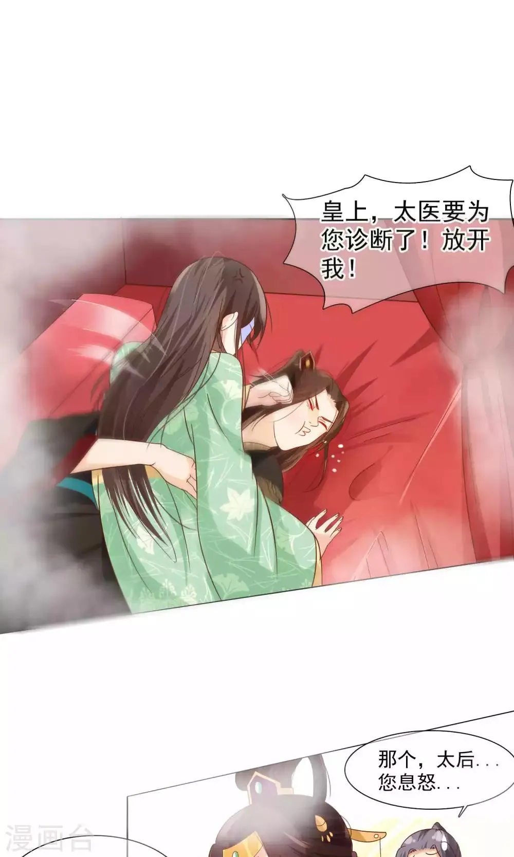 第10话 撩莲妃 第3页