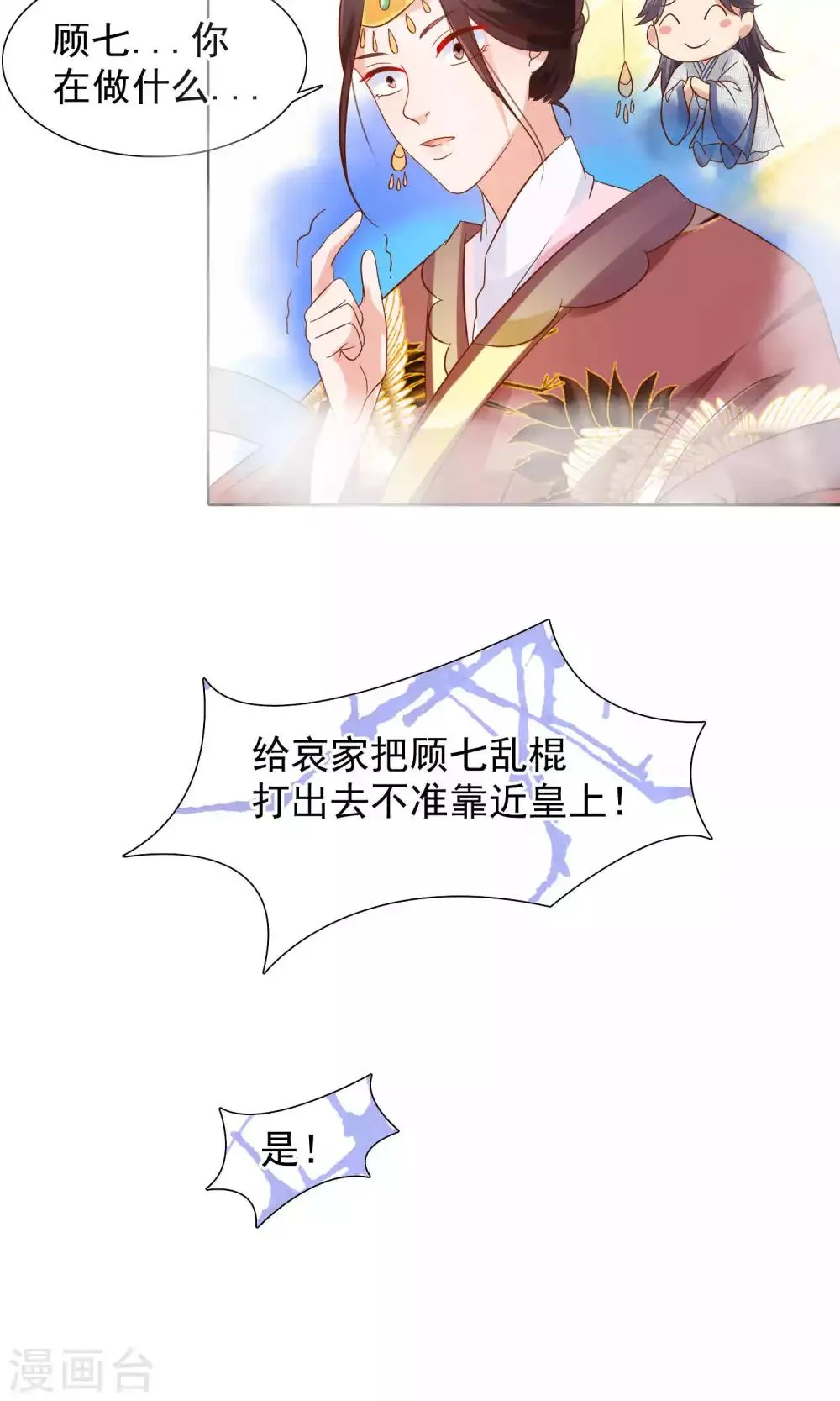 第10话 撩莲妃 第4页