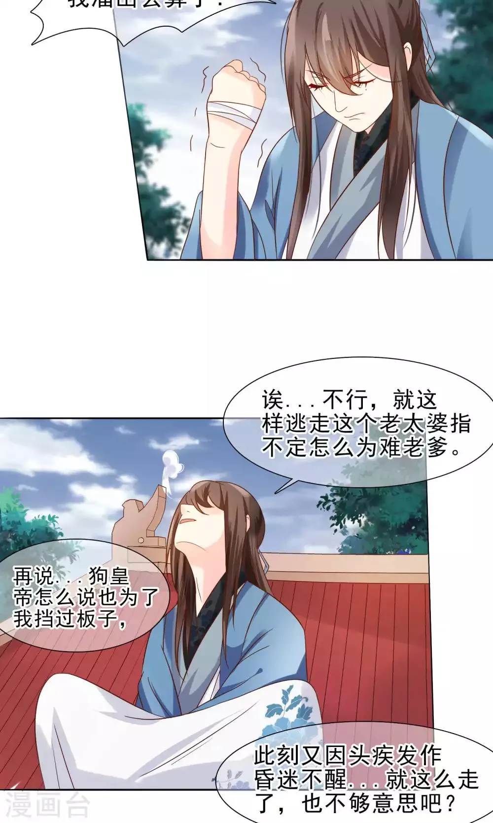 第10话 撩莲妃 第6页