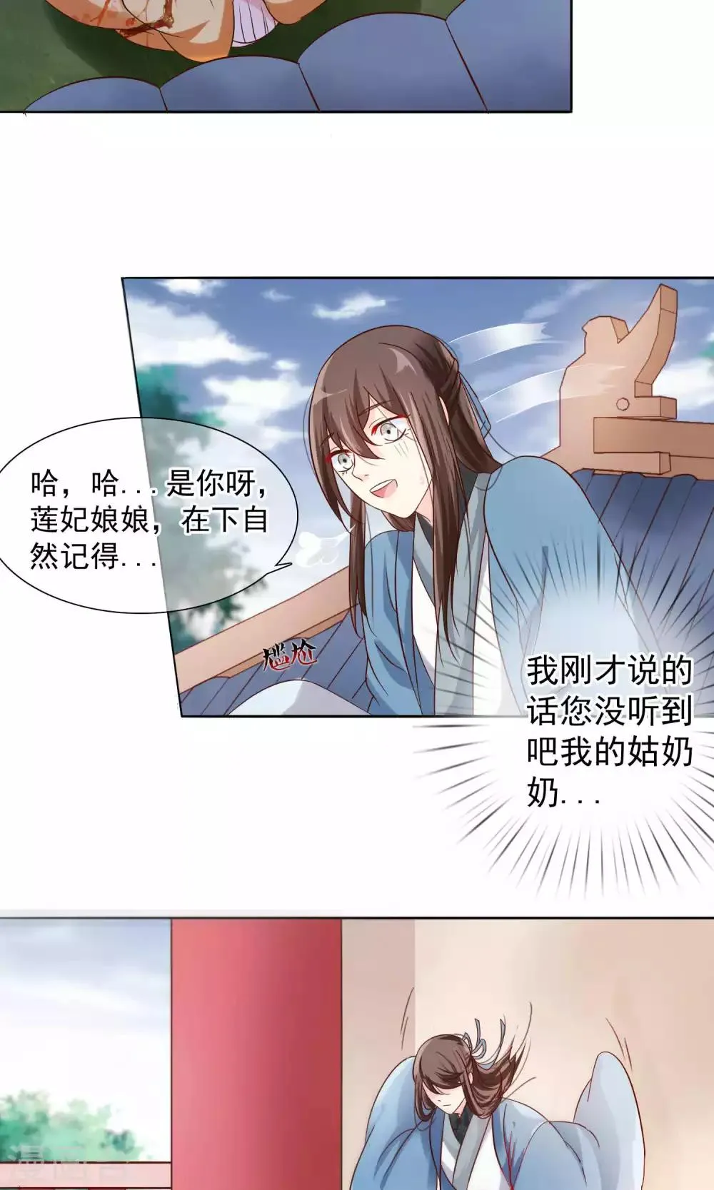 第10话 撩莲妃 第11页