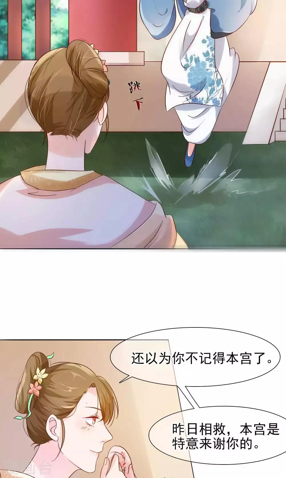 第10话 撩莲妃 第12页
