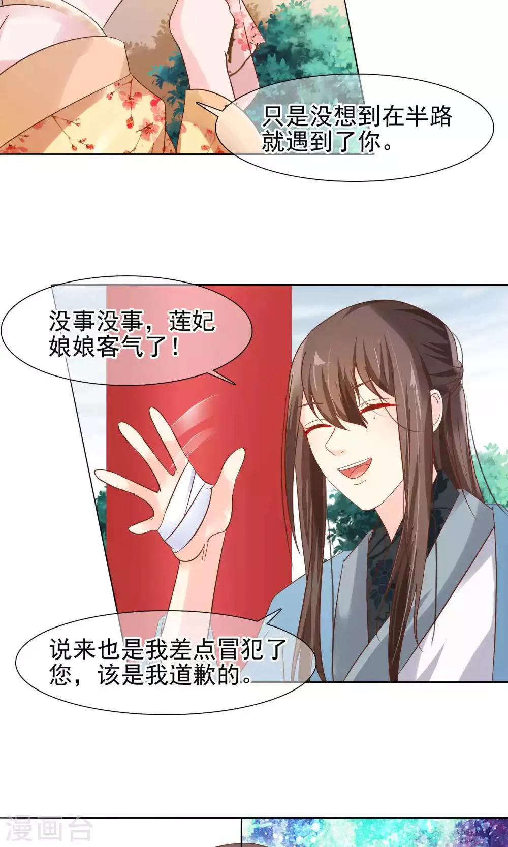 第10话 撩莲妃 第13页