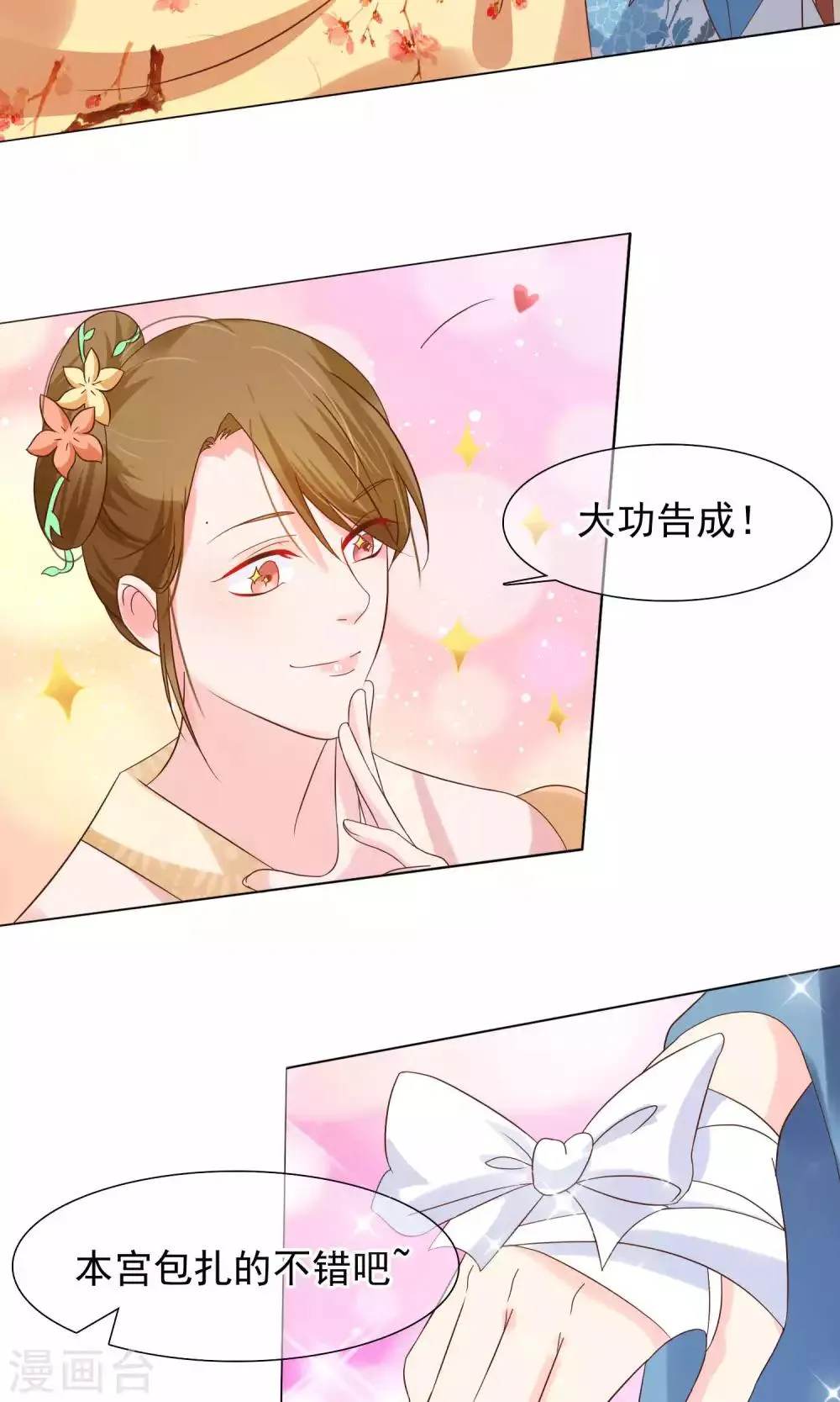第10话 撩莲妃 第17页