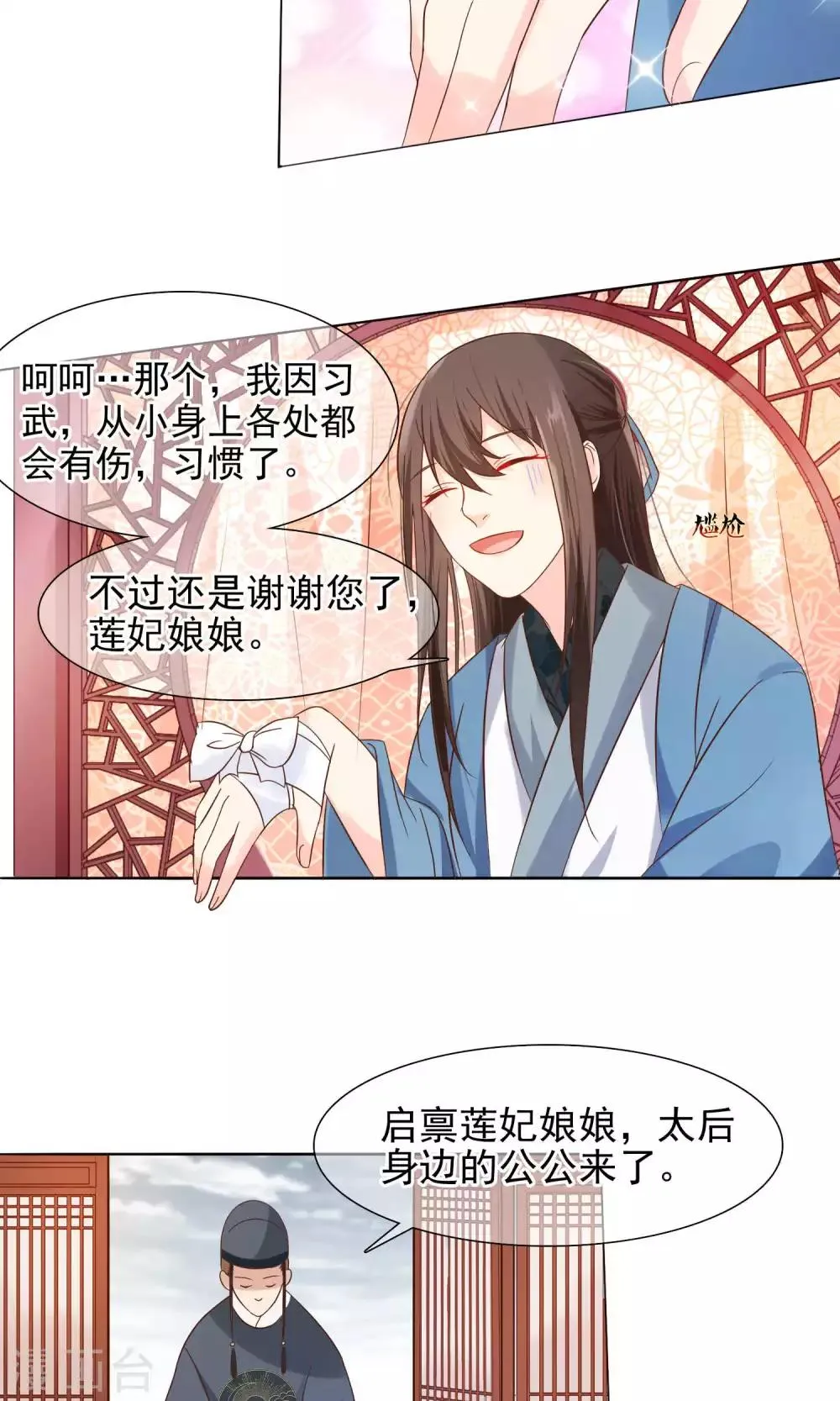 第10话 撩莲妃 第18页
