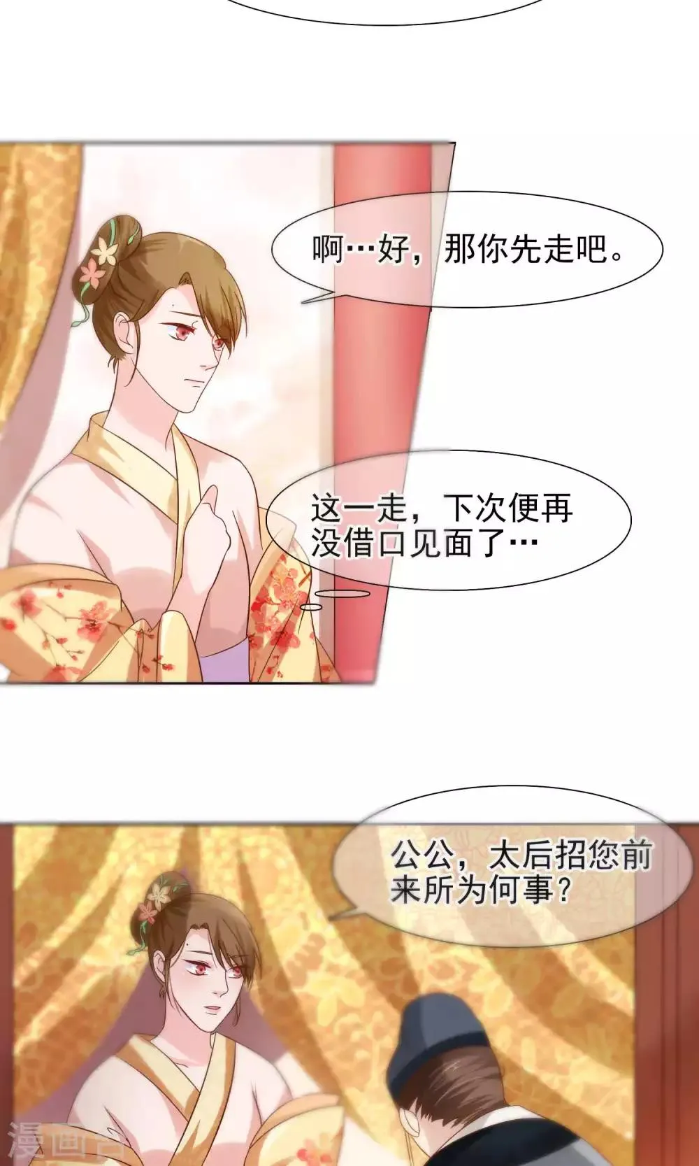 第10话 撩莲妃 第21页