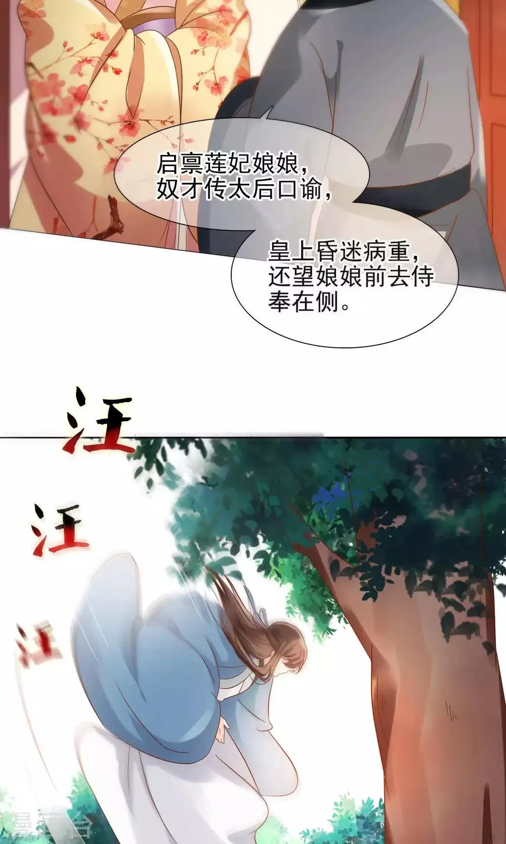 第10话 撩莲妃 第22页