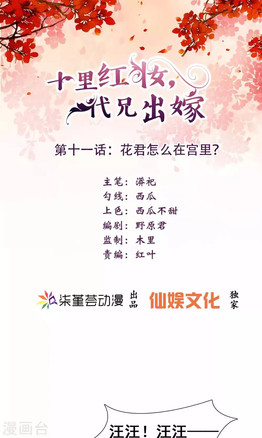 第11话 花君怎么在宫里？ 第1页