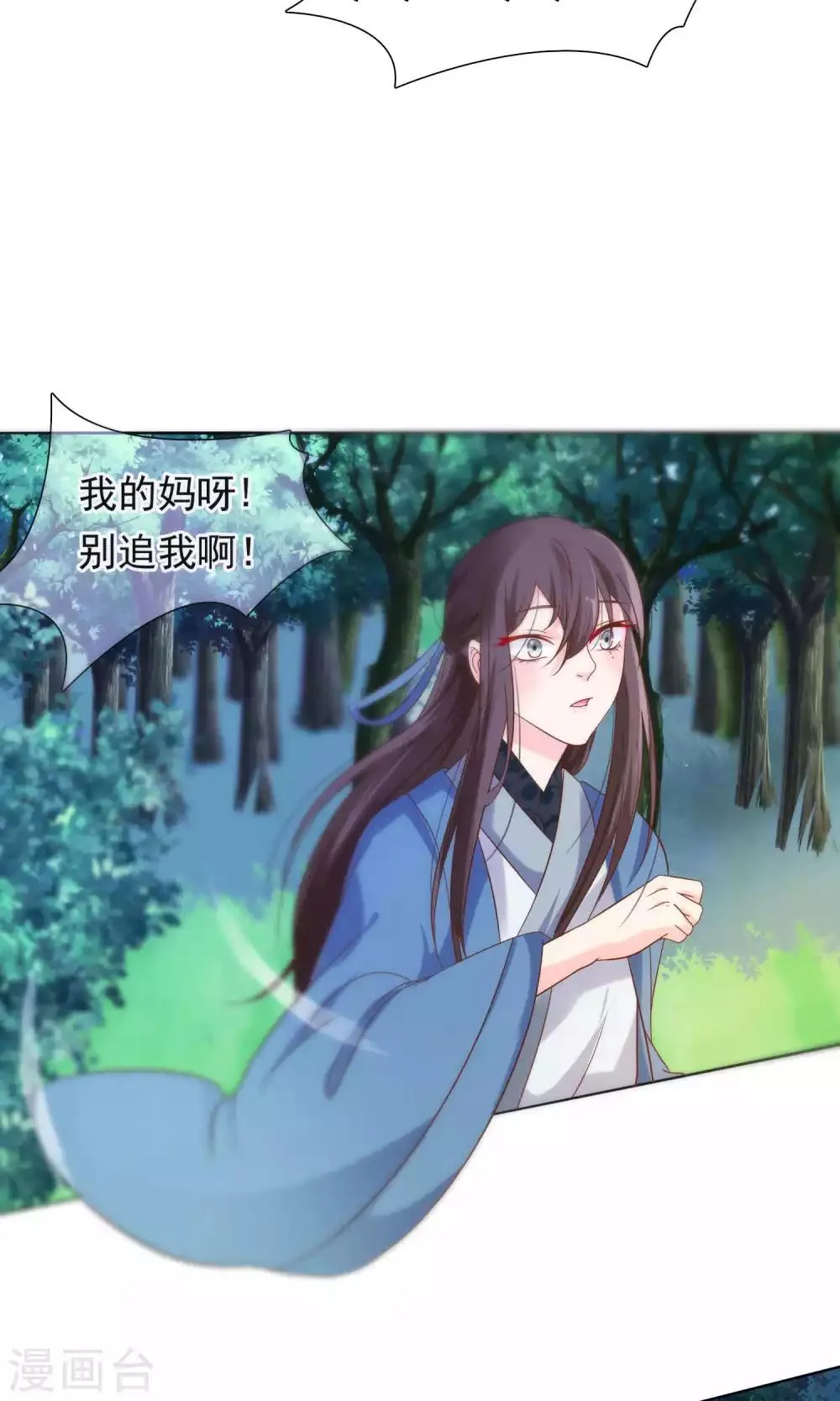 第11话 花君怎么在宫里？ 第2页