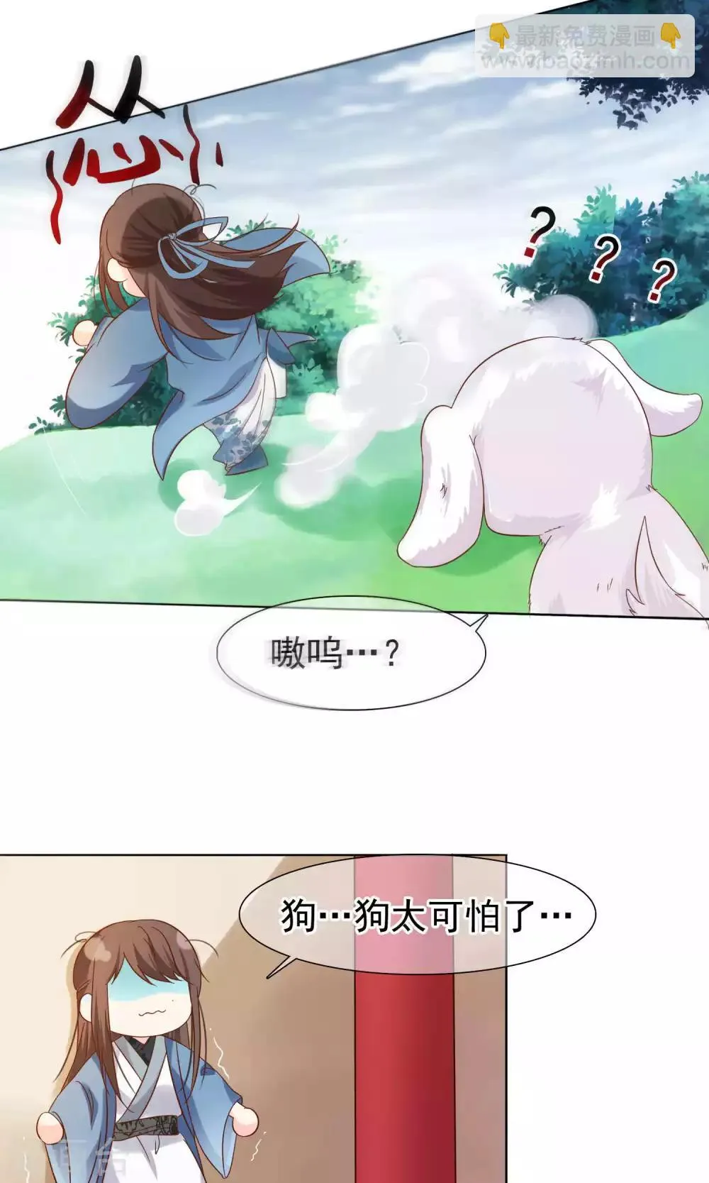 第11话 花君怎么在宫里？ 第3页