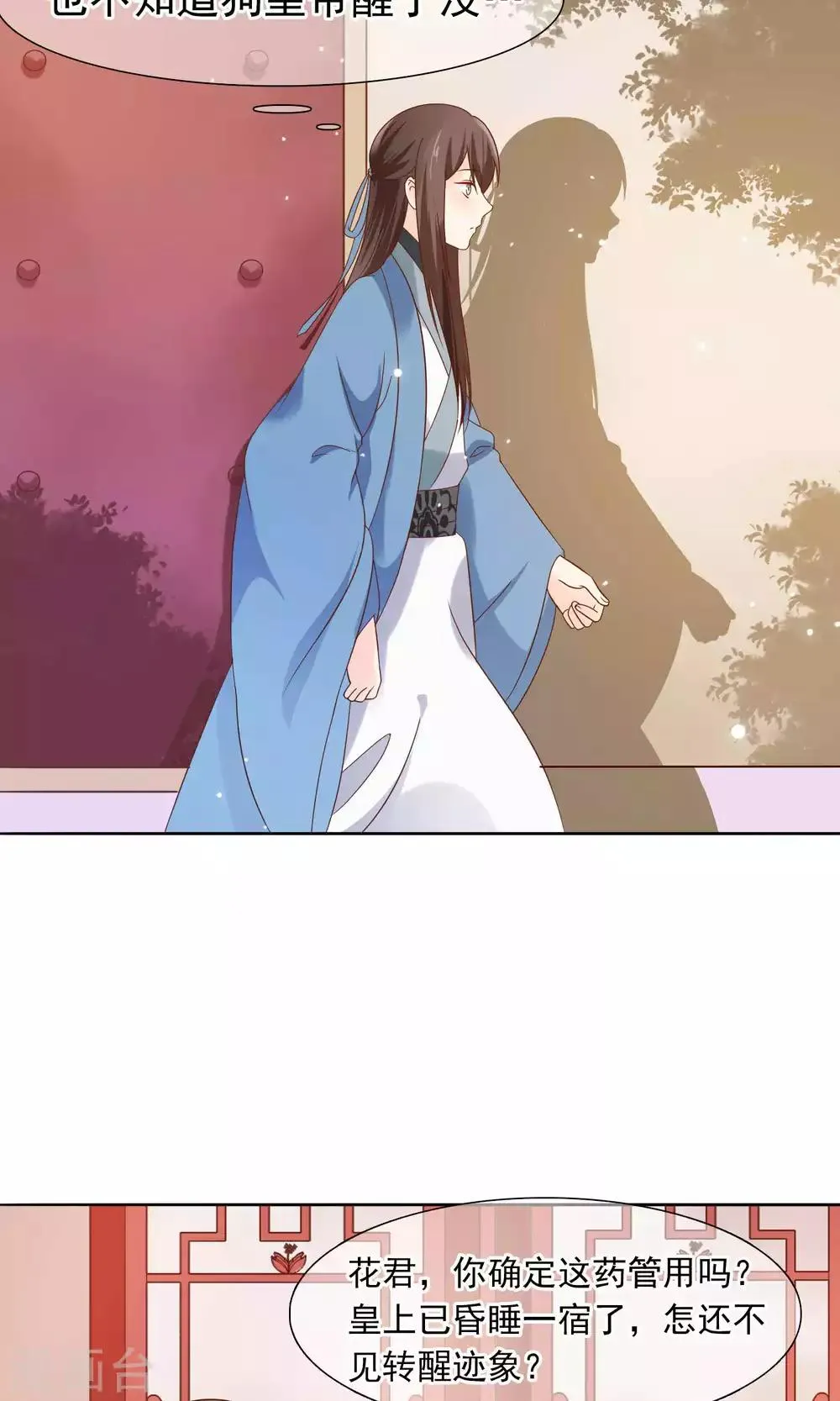 第11话 花君怎么在宫里？ 第5页