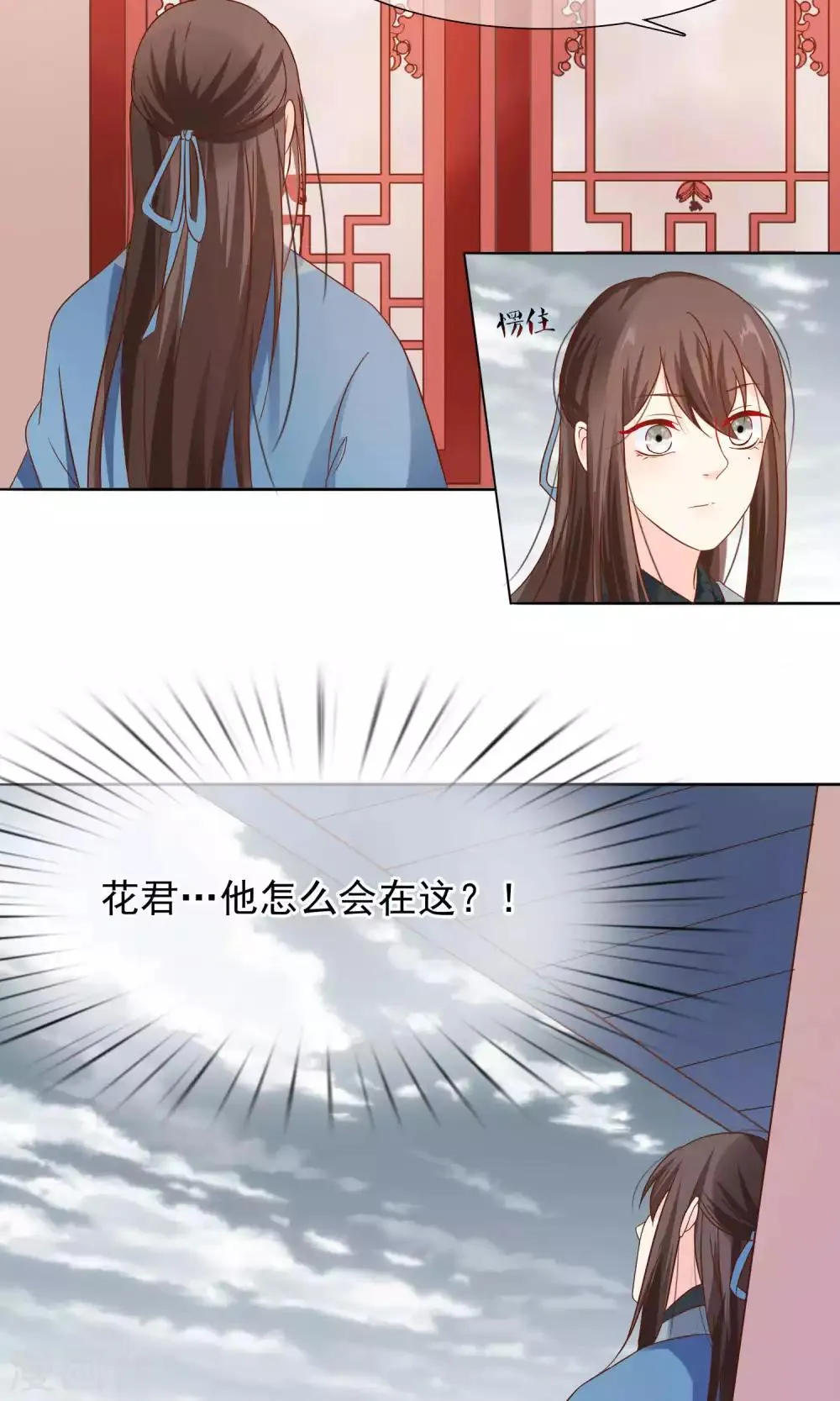 第11话 花君怎么在宫里？ 第6页