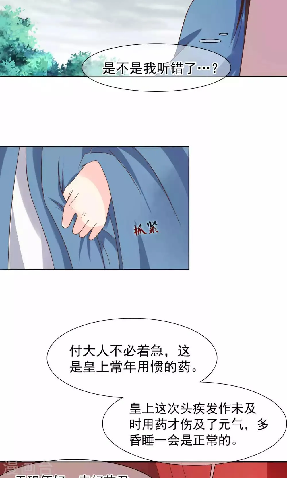 第11话 花君怎么在宫里？ 第7页
