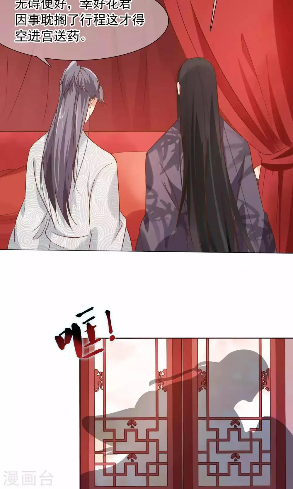 第11话 花君怎么在宫里？ 第8页