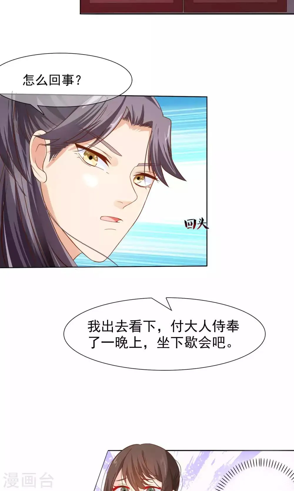 第11话 花君怎么在宫里？ 第9页