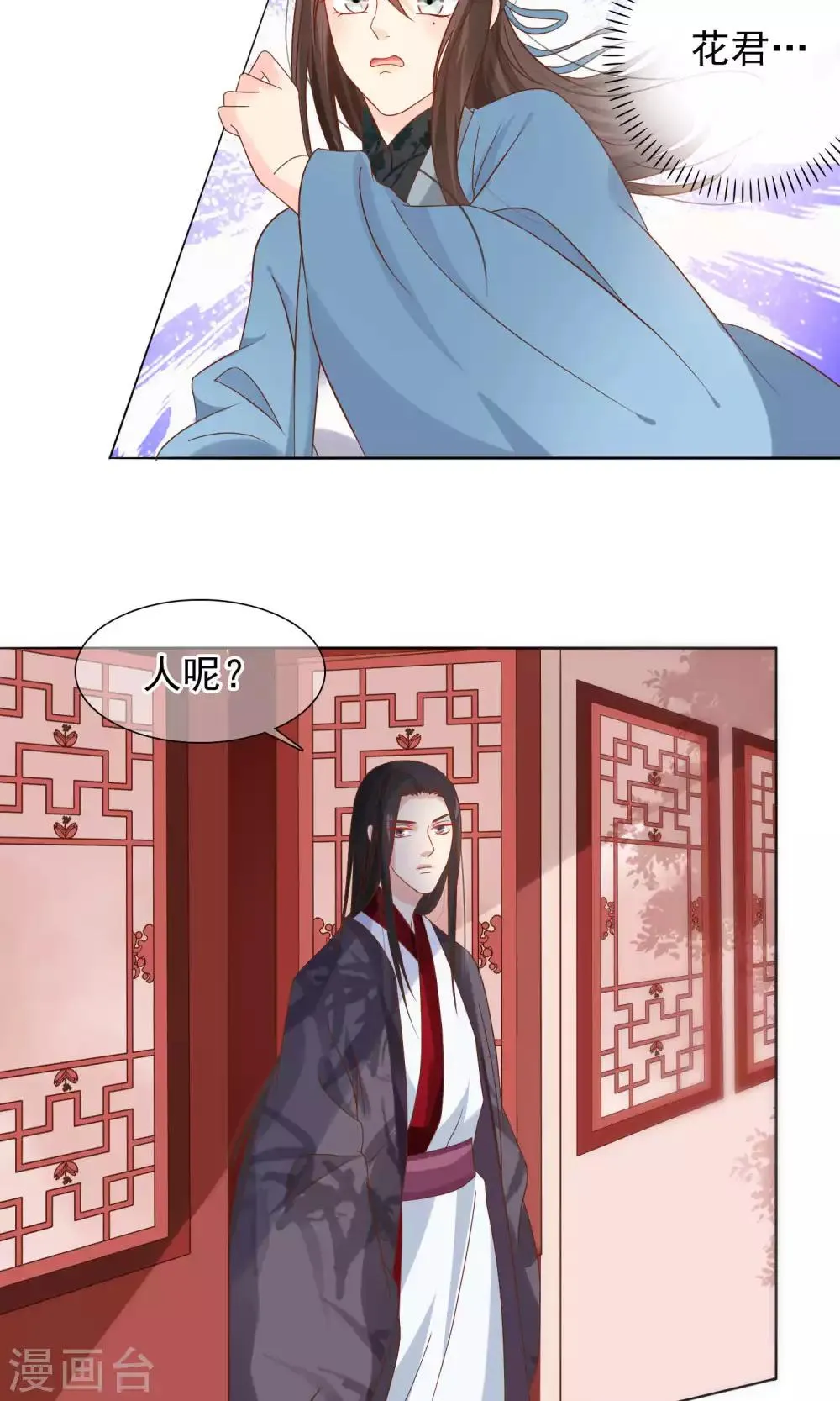 第11话 花君怎么在宫里？ 第10页