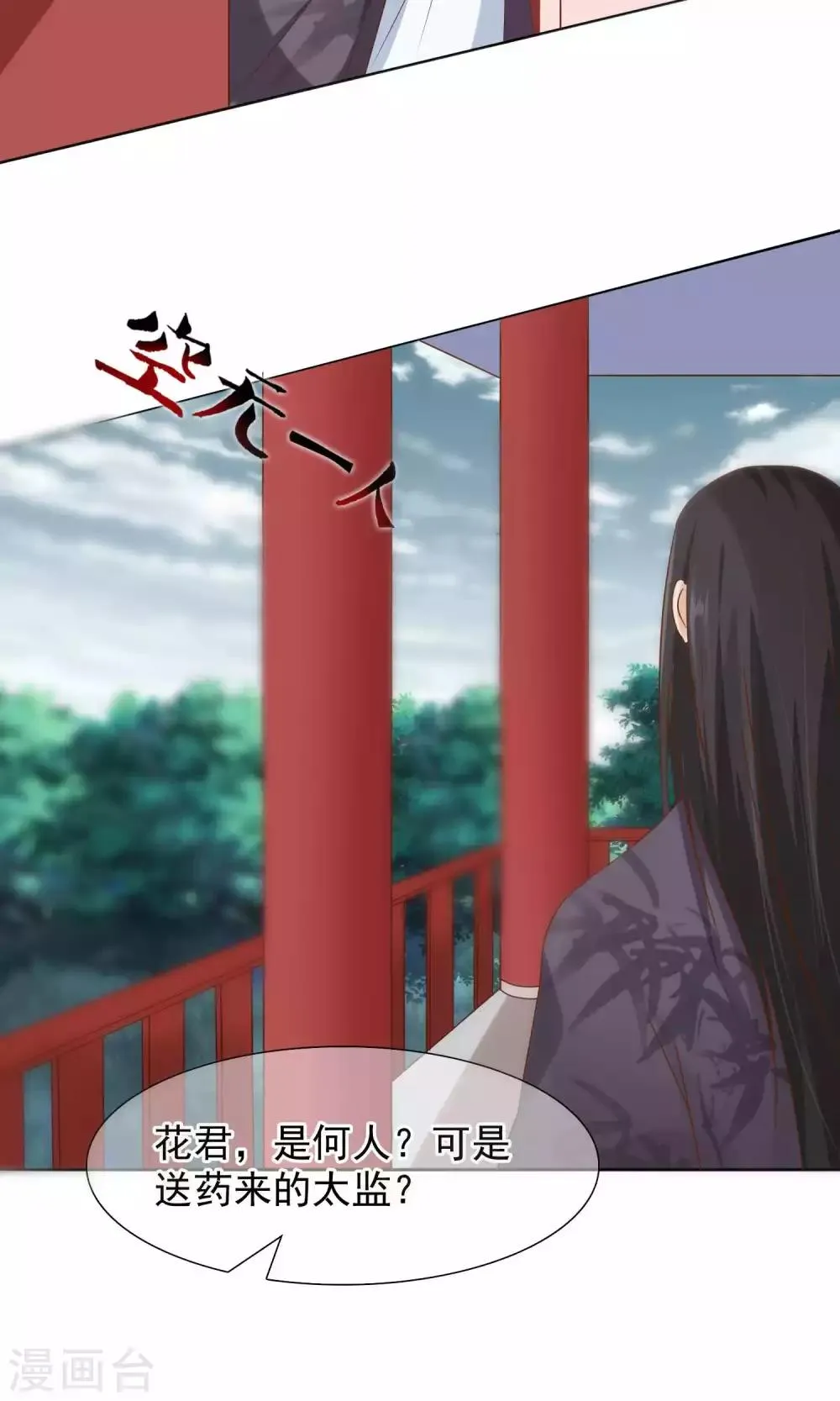 第11话 花君怎么在宫里？ 第11页