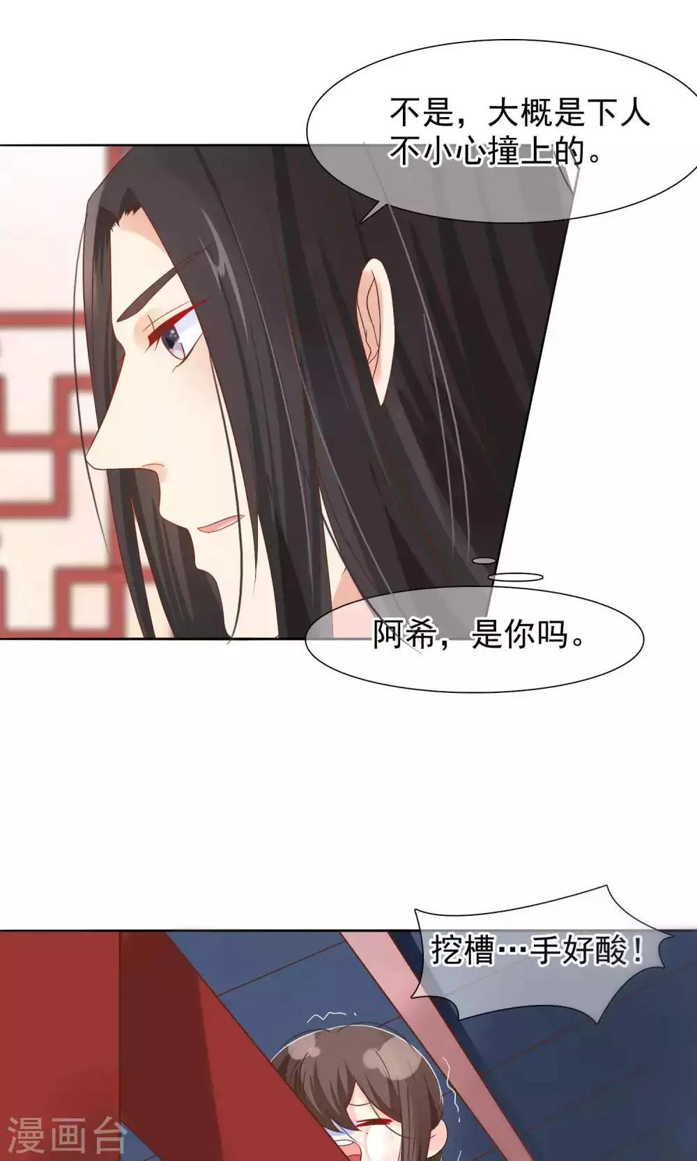 第11话 花君怎么在宫里？ 第12页