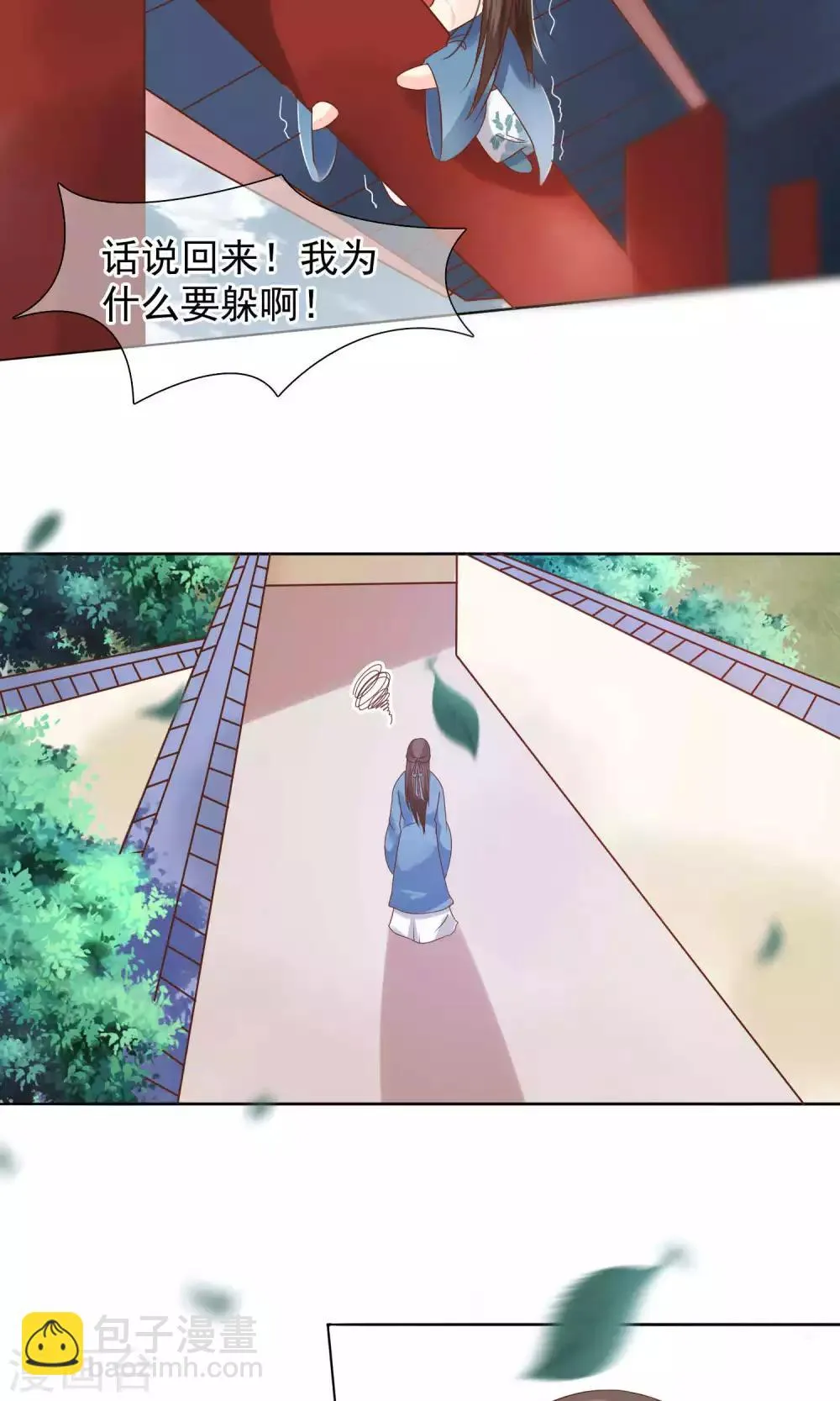 第11话 花君怎么在宫里？ 第13页