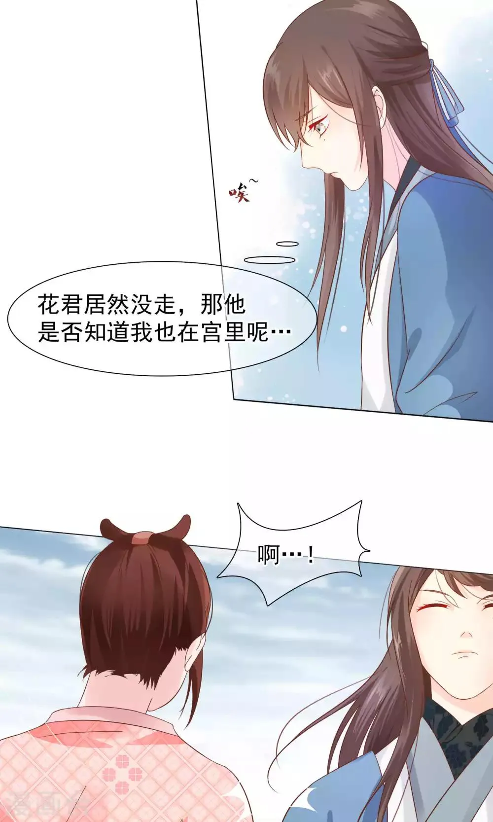 第11话 花君怎么在宫里？ 第14页