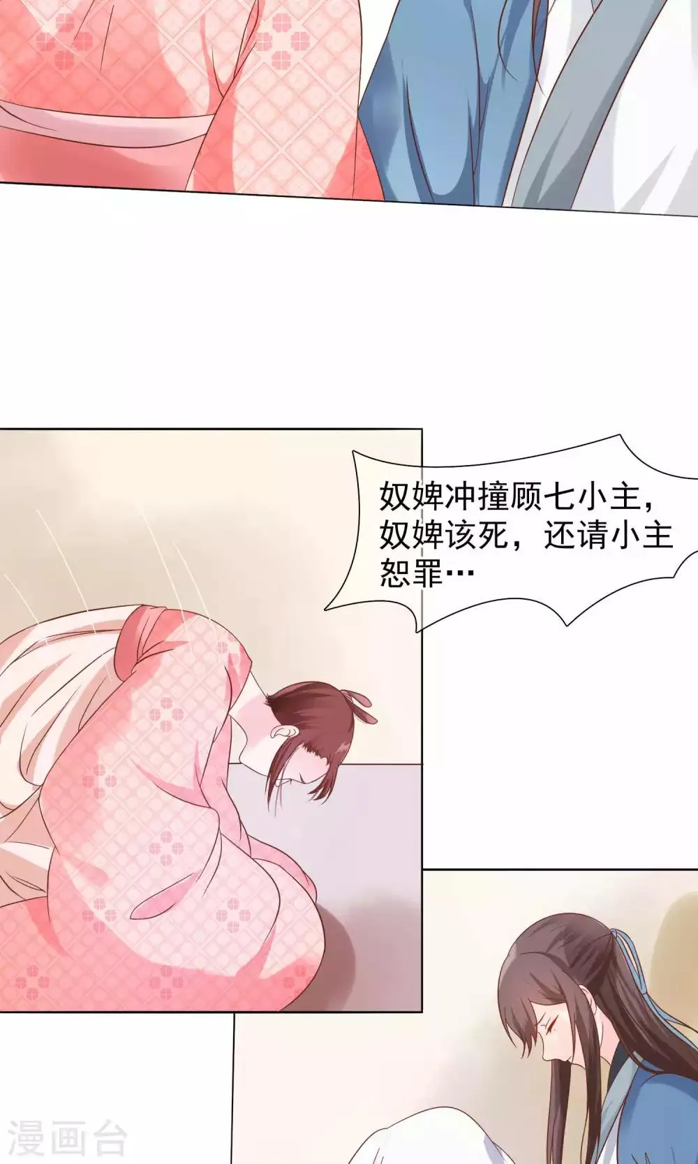 第11话 花君怎么在宫里？ 第15页