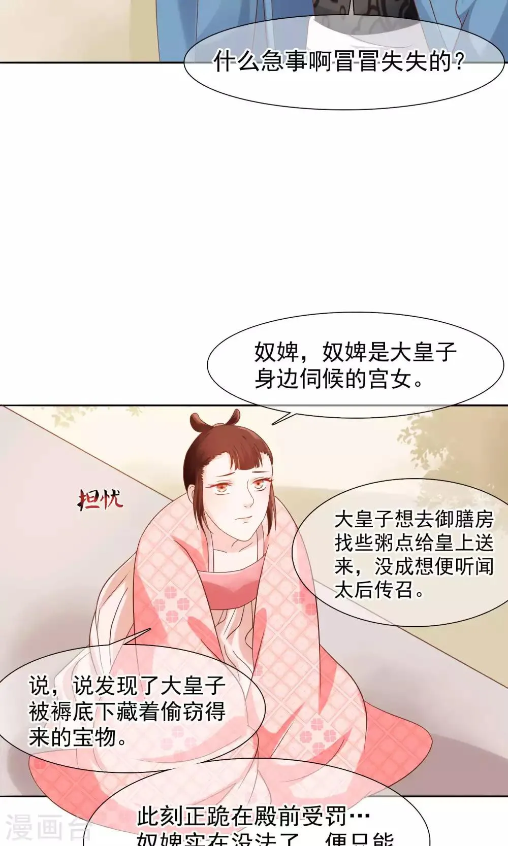 第11话 花君怎么在宫里？ 第17页