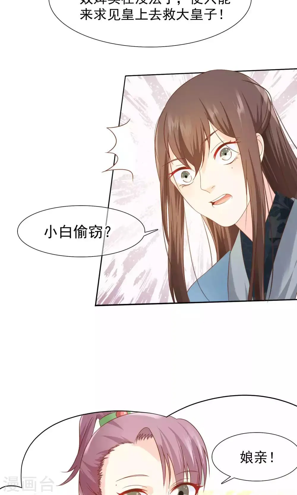 第11话 花君怎么在宫里？ 第18页