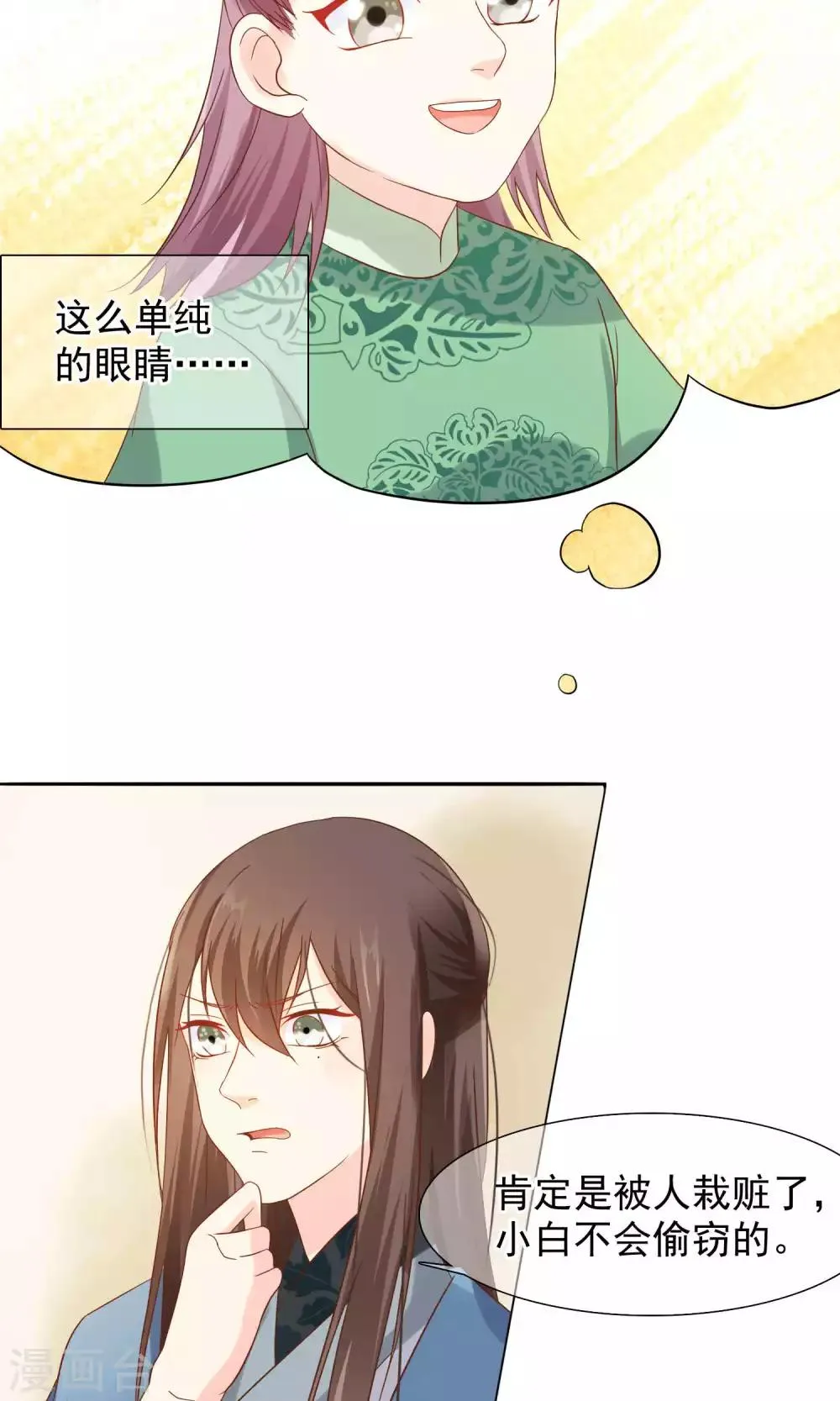第11话 花君怎么在宫里？ 第19页
