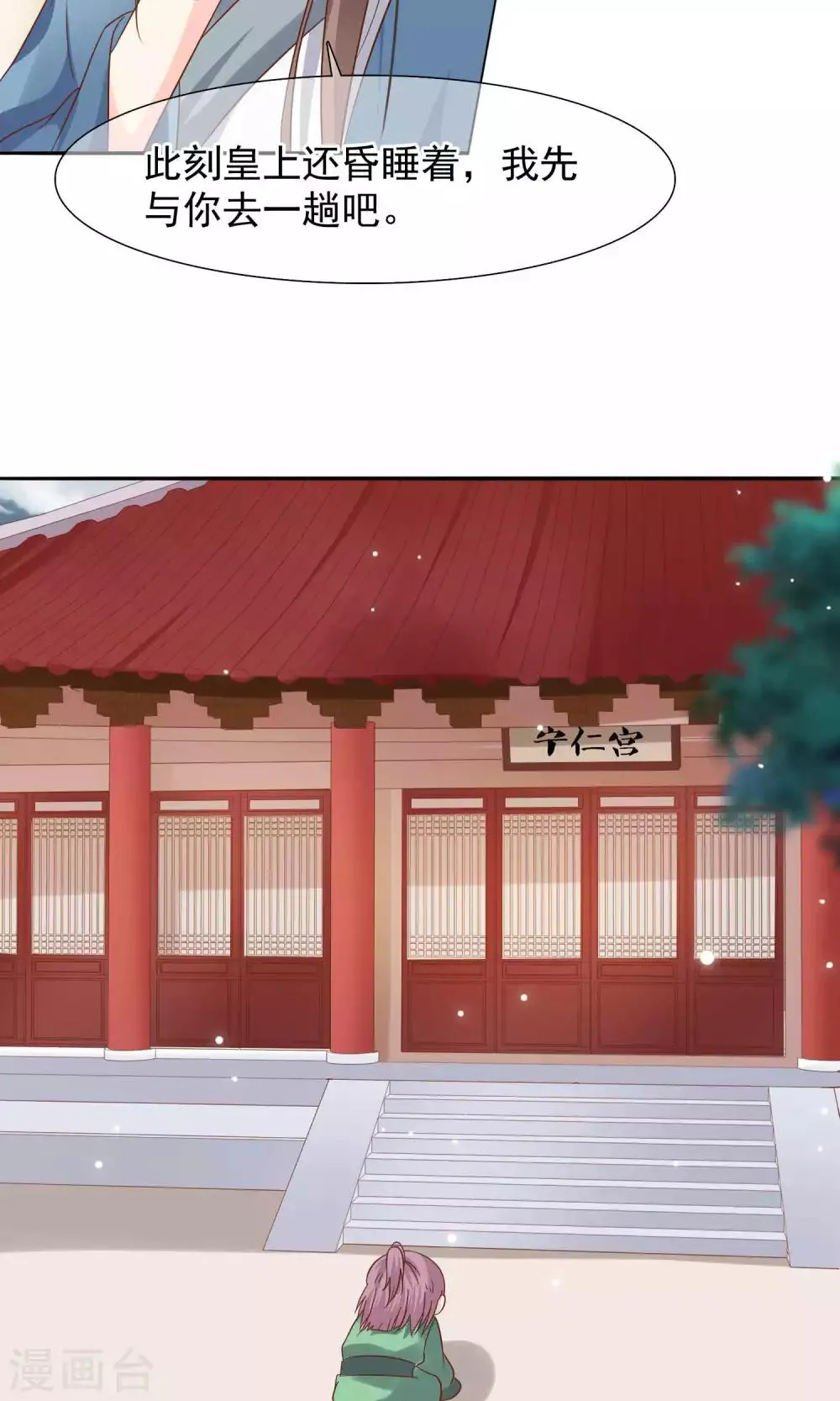 第11话 花君怎么在宫里？ 第20页