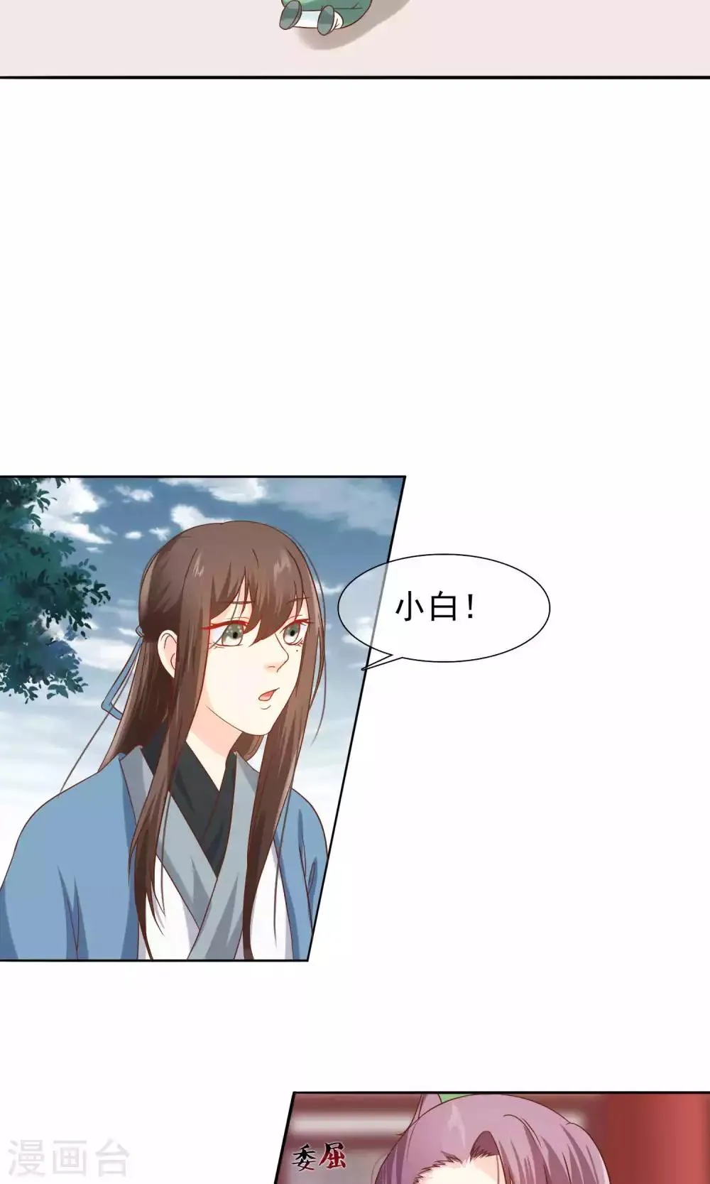 第11话 花君怎么在宫里？ 第21页