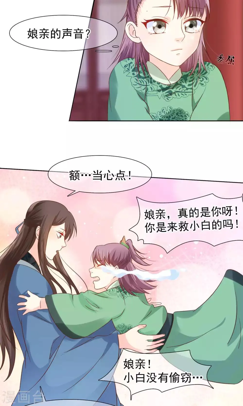 第11话 花君怎么在宫里？ 第22页