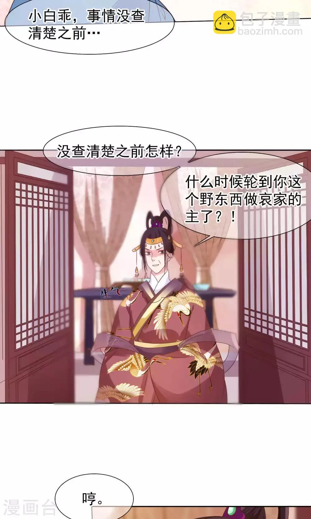 第11话 花君怎么在宫里？ 第23页