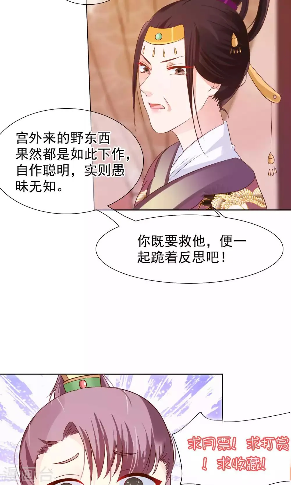 第11话 花君怎么在宫里？ 第24页