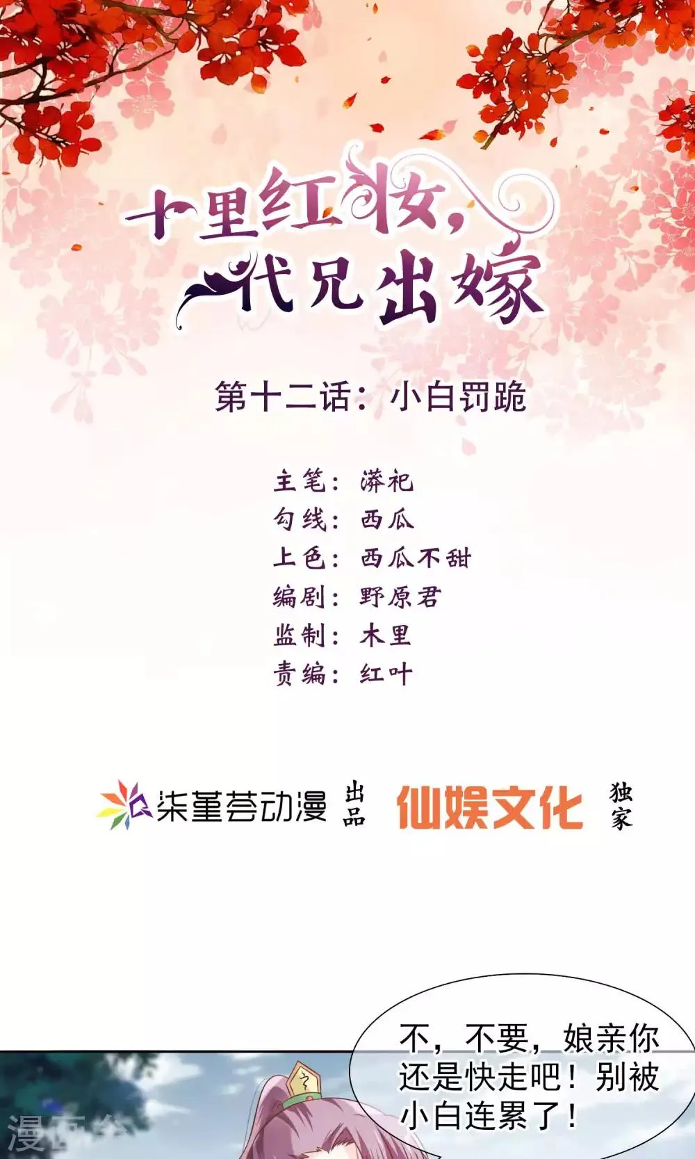 第12话 小白罚跪 第1页