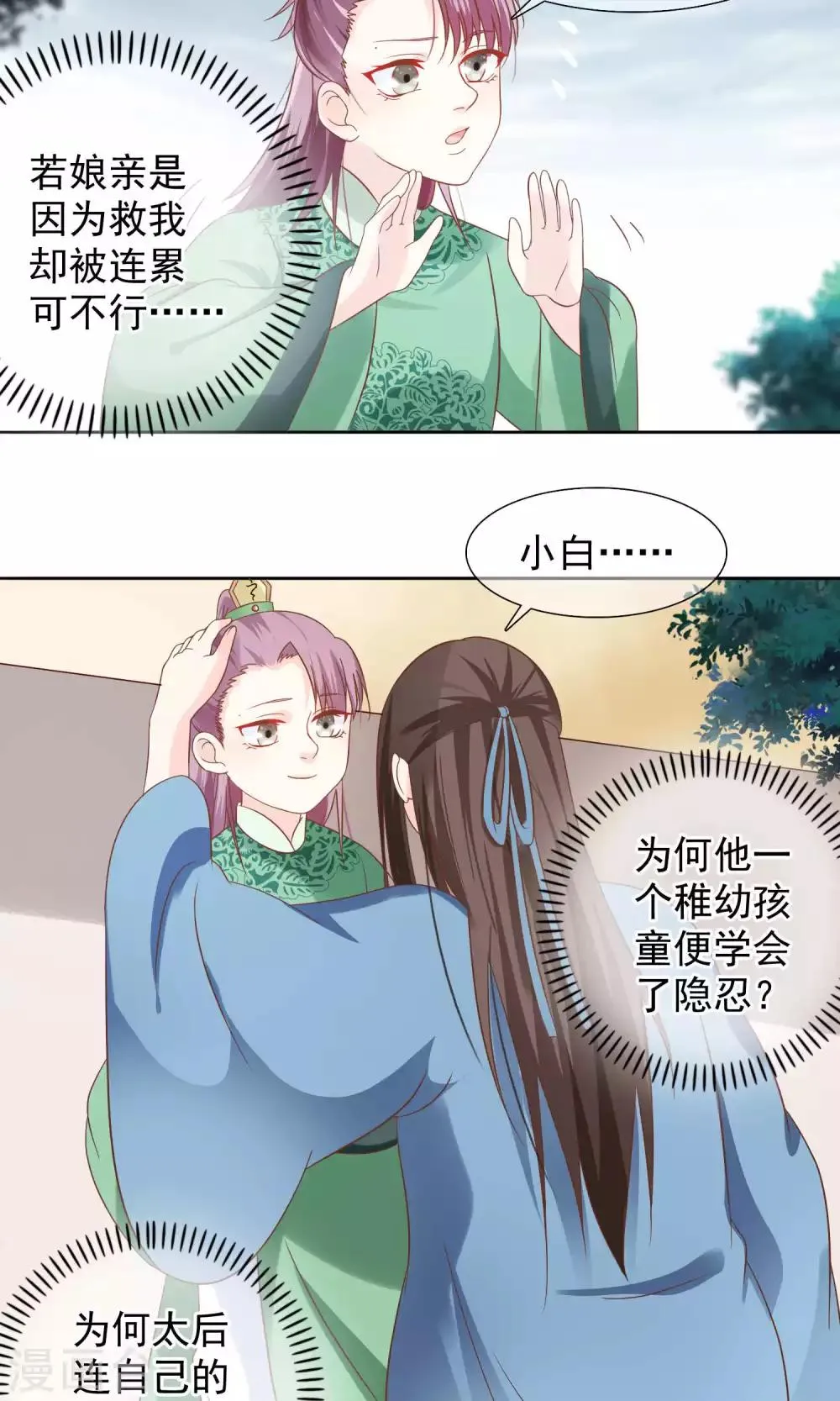 第12话 小白罚跪 第2页