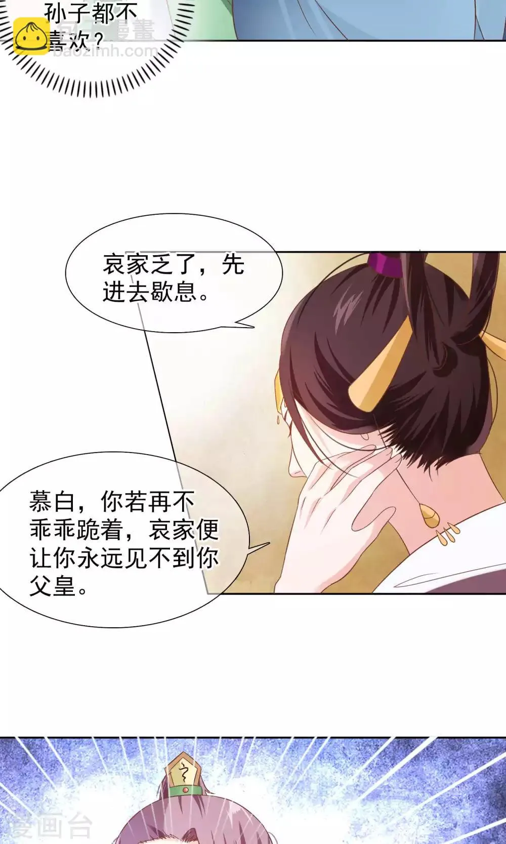 第12话 小白罚跪 第3页