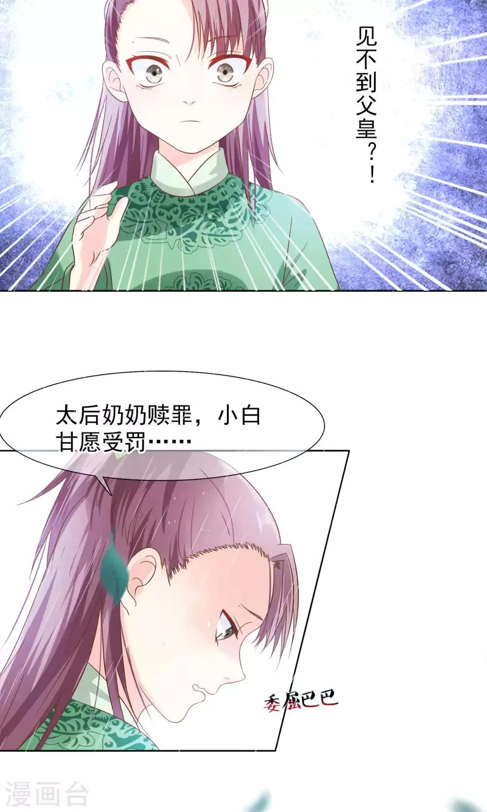 第12话 小白罚跪 第4页
