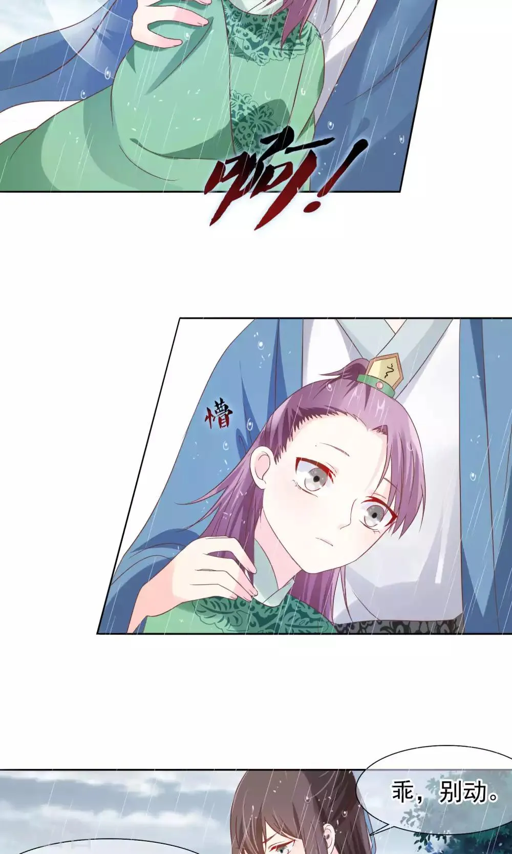 第12话 小白罚跪 第10页