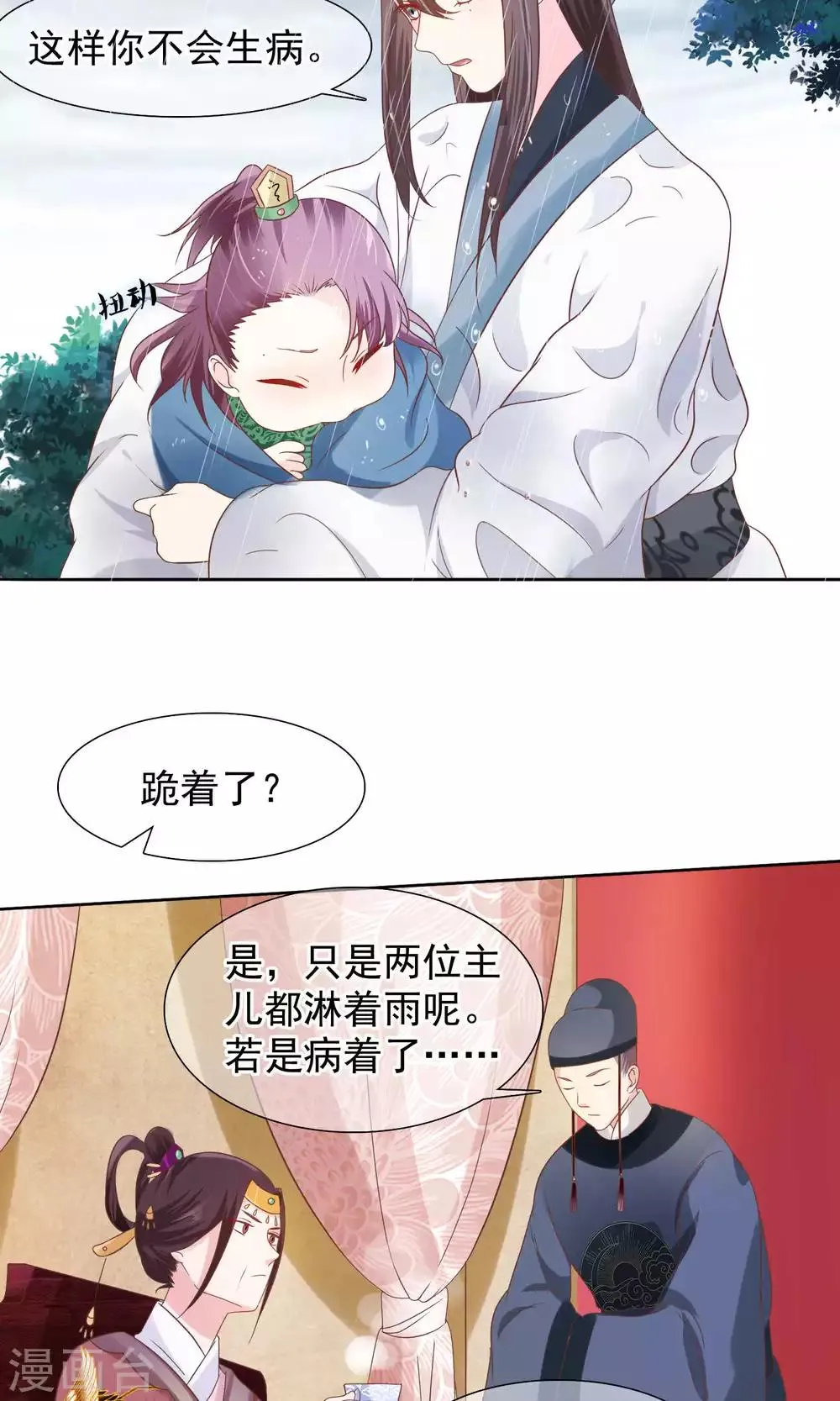 第12话 小白罚跪 第11页
